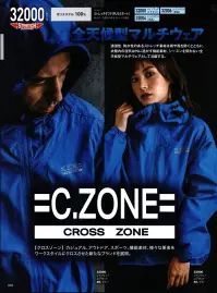 ジーベック 32006 レインパンツ（単品） C.ZONE（CROSS ZONE）配色切り替えがスポーティ全天候型マルチウェア 関連情報 カタログ 28ページ