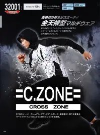 ジーベック 32006 レインパンツ（単品） C.ZONE（CROSS ZONE）配色切り替えがスポーティ全天候型マルチウェア 関連情報 カタログ 30ページ