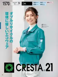 ジーベック 1570 ブルゾン 【CRESTA21】多彩なカラバリ カラーエコ。ダブルリサイクルの環境に優しいエコウェア。多彩な10色のブルゾンとコーディネートできるスラックスは、再生ポリエステルとともに着心地が柔らかく暖かい裏綿素材を使用し、人気ナンバーワンを誇る秋冬用ワークウェアです。幅広い職場に対応できる多彩な10色展開。印象の異なる多彩なカラーバリエーションとともに、衿元の切り替えをはじめ、サイドポケットや左の胸・袖の配色デザインも人気。※男女兼用なので、女性用として購入の場合はサイズ表を十分に確認ください。【サイズ変更について】現在サイズの在庫が無くなり次第、現在サイズから肩巾-2cm、袖丈+1cmに変更となります。【仕様変更について】在庫が無くなり次第、右胸ポケット内部の小ポケットは外していきます。 関連情報 カタログ 64ページ