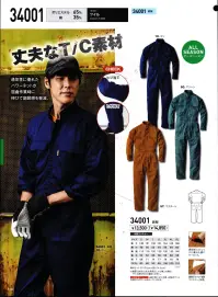 ジーベック 34011 続服 新感覚の高機能ツナギ登場！！パイロット服をイメージしたデザイン。使い勝手の良い収納力に優れたファスナーポケット付きの続服。●宇宙服を思わせる両胸のポケットは出し入れしやすいように角度をつけています。収納力も抜群。●左腕部のユーティリティファスナーポケットは抜群の機能性です。●着脱がラクな「楽脱ファスナー」を採用しています。●ウエスト部分は伸縮性に優れたパワーネットを採用。しゃがみ作業が楽々。●動きを助ける背中のノーフォーク。 関連情報 カタログ 216ページ