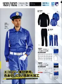 ジーベック 18201 無地長袖シャツ 幅広い現場に対応するシャツスタイルの警備服。再生ポリエステル使用のエコツイルに高耐光加工。人気のサックスのほかシャツ・スラックスともに安心･信頼感のある青系3色を用意しています。エコ素材を使用した汎用性の高いシャツスタイル。再生ポリエステル60％使用の長袖シャツ。ボタン留めフラップ仕様の胸ポケット、ペン差し、モール止め、ダブルカフスなど、使いやすい機能性と信頼感で、幅広い現場をサポートします。※「25 チャコールグレー」は、販売を終了致しました。 関連情報 カタログ 280ページ