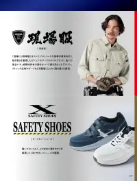 ジーベック 85414 セーフティーシューズ(ひも) ひもとファスナーで選べる軽量・クッション性モデル軽量設計でクッション性に優れたEVAミッドソールが足への負担を軽減するセーフティーシューズ。特徴・アッパーとソールを接着するセメント製法採用で軽量を実現。・通気性抜群のメッシュ素材を広く使用し、ムレを軽減。・抗菌・防臭の中底を使用。・踵部の反射材で夜間・暗所での安全性が向上。・クッション性に優れたミッドソールで足への負担を軽減。★フィット感を調整できる面ファスナータイプもございます。(品番85415)仕様品番:85414品名:セーフティーシューズ重量(両足):約680gウィズ:EEE 関連情報 カタログ 19ページ