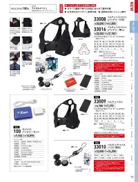 ジーベック 33008 ペルチェベストセット(バッテリー付き) 重ね着OK！ペルチェ冷却ベスト首と脇を効率よく冷やすペルチェ素子搭載。排熱を逃がす構造と断熱シートで冷却効果を向上。特徴・ペルチェ素子を首と脇に配置して、効率的に体を冷やす・脇下は排熱口が下を向いており、腕を下ろした状態でも排熱を妨げない構造。・薄手のインナーの上から着用してもしっかり冷却される設計ですが、さらに快適さを追求するなら、接触冷感素材のインナーとの組み合わせがオススメです！・バッテリーの熱を伝わりにくくするための断熱シート付き・フロントバックルとベルト紐で胸まわりのフィット感を調整可能。・肩、背中の調節ゴムで様々な体形に対応。【セット内容】・ペルチェ専用ベスト・ペルチェ冷却デバイス・モバイルバッテリー・充電コード・取扱説明書・断熱シート仕様品番:33008品名:ペルチェベストセット(バッテリー付き)バッテリー重量:約185g左脇ポケット:幅9cm×深さ13.5cm※ACアダプターは付属しておりませんので、市販のものをご使用ください。※この商品はご注文後のキャンセル、返品及び交換は出来ませんのでご注意下さい。※なお、この商品のお支払方法は、前払いにて承り、ご入金確認後の手配となります。 関連情報 カタログ 25ページ