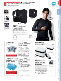 ジーベック 33012 保冷剤(アルミタイプ) 長時間ヒンヤリ続く、アルミタイプの保冷剤※完全に凍らせてからご使用ください。※形を平らに整えてから凍らせてください。※この商品はご注文後のキャンセル、返品及び交換は出来ませんのでご注意下さい。※なお、この商品のお支払方法は、前払いにて承り、ご入金確認後の手配となります。仕様品番:33012品名:保冷剤(アルミタイプ)セット内容:200g×2、300g×1寸法:[200g]W185mm×D105mm×H20mm [300g]W175mm×D135mm×H20mm冷凍時間:12～24時間 ※冷凍庫内温度によって異なります冷却時間:約4時間(保冷剤表面温度20～22℃、35℃環境下) ※着用環境によって冷却時間が異なります 関連情報 カタログ 33ページ