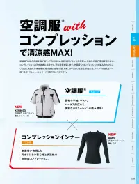 ジーベック XE98033 空調服半袖ブルゾン(ファン・バッテリー別売) 超ヒンヤリ空調服®内側に3つのメッシュポケットを追加し、保冷剤による冷却効果で炎天下の作業を快適にサポート。特徴・サイドファン仕様で前にも風が当たり、座ってもファンが背もたれに当たらない・両胸にファスナー付きポケットあり・両脇にフラップ付きポケットあり・右胸に反射ロゴプリント入りで視認性アップ・左袖にペン差し付き・左内側にバッテリーポケットあり・身頃の内側にメッシュの保冷剤ポケット付き・サイドにファンが付いている仕様・首元の調整ひもで空気の抜けを自在にコントロール・袖口のドットボタンで空気の抜けを調節可能※ご使用の際には別売りのファン・バッテリーをご用意ください。※3L以上を着用される方はロングケーブルをご使用ください。パワー重視の方に(XS25011)風量を最重視する方に(XS23011/XS23011L)バランス重視のモデル(XS23021/XS23021)仕様品番:XE98033品名:空調服®半袖ブルゾン左右胸ポケット:幅14cm×深さ18.5cm 関連情報 カタログ 39ページ