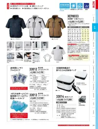 ジーベック XE98033 空調服半袖ブルゾン(ファン・バッテリー別売) 超ヒンヤリ空調服®内側に3つのメッシュポケットを追加し、保冷剤による冷却効果で炎天下の作業を快適にサポート。特徴・サイドファン仕様で前にも風が当たり、座ってもファンが背もたれに当たらない・両胸にファスナー付きポケットあり・両脇にフラップ付きポケットあり・右胸に反射ロゴプリント入りで視認性アップ・左袖にペン差し付き・左内側にバッテリーポケットあり・身頃の内側にメッシュの保冷剤ポケット付き・サイドにファンが付いている仕様・首元の調整ひもで空気の抜けを自在にコントロール・袖口のドットボタンで空気の抜けを調節可能※ご使用の際には別売りのファン・バッテリーをご用意ください。※3L以上を着用される方はロングケーブルをご使用ください。パワー重視の方に(XS25011)風量を最重視する方に(XS23011/XS23011L)バランス重視のモデル(XS23021/XS23021)仕様品番:XE98033品名:空調服®半袖ブルゾン左右胸ポケット:幅14cm×深さ18.5cm 関連情報 カタログ 41ページ