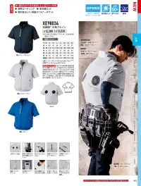 ジーベック XE98034 空調服半袖ブルゾン(ファン・バッテリー別売) 上部ファンタイプ空調服®特徴・遮熱・紫外線カット（UPF50+）で強い日差しから守る・上部ファンは腰周りの作業を妨げず、背もたれに当たりにくい設計・右胸と両脇にファスナーポケットを装備し収納力アップ・左胸は面ファスナー仕様・左内側にバッテリーポケットを配置・首元の調整ひもで空気の抜けを自在に調節可能・左袖ペン差し部分に反射ネームを付け視認性を確保・袖口のドットボタンで通気性を細かく調節※ご使用の際には別売りのファン・バッテリーをご用意ください。パワー重視の方に(XS25011)風量を最重視する方に(XS23011)バランス重視のモデル(XS23021)※炎天下の車内等(高温の場所)に放置しないよう、ご注意ください。※羽が折れる場合があるため、エアーガンによるファンの清掃は行わないでください。※火気に弱い素材のため火気を扱う現場では着用しないでください。仕様品番:XE98034品名:空調服半袖ブルゾン右胸ファスナーポケット:幅14cm×深さ19cm左胸ポケット:幅15cm×深さ19cm 関連情報 カタログ 43ページ