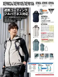 空調服（ジーベック） XE98024 空調遮熱ベスト（フード付）（ファン・バッテリー別売） 関連情報 カタログ 60ページ