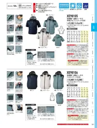 空調服（ジーベック） XE98024 空調遮熱ベスト（フード付）（ファン・バッテリー別売） 関連情報 カタログ 61ページ