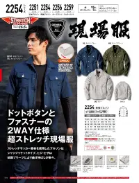 ジーベック 2251 半袖ブルゾン 関連情報 カタログ 114ページ
