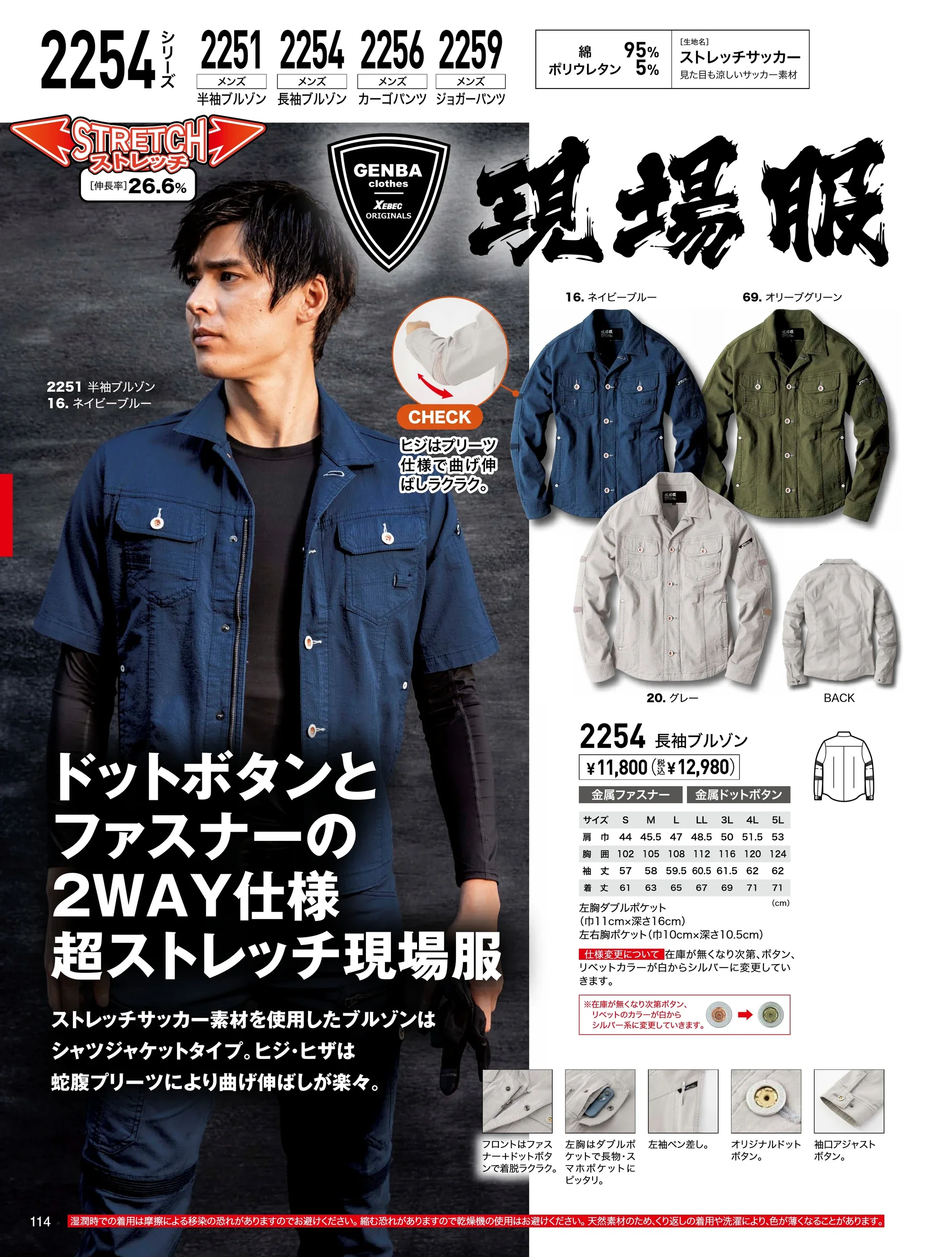 ジーベック 2251 半袖ブルゾン 関連情報 カタログ 114ページ