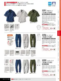 ジーベック 2251 半袖ブルゾン 関連情報 カタログ 115ページ