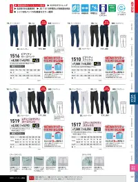 ジーベック 1519 レディスピタリティラットズボン 関連情報 カタログ 147ページ