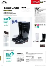 ジーベック 85767 セーフティー長靴 先芯入り多機能PVC長靴水や油で滑りやすい場所での転倒事故を軽減する滑りにくい靴底仕様の長靴。特徴・水や油に強い耐滑ソール。・靴全体が耐油仕様。・胴体部分はSIAA抗菌加工で衛生的。・中底は抗菌・防臭・クッション性に優れたインソール・鋼製の先芯入りで足先をしっかりと保護。★先芯なしの商品もございます(ショート丈85765、ロング丈85766)仕様品番:85767品名:セーフティー長靴重量(両足):約1840g 関連情報 カタログ 304ページ