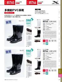ジーベック 85765 ショート丈長靴 多機能PVC長靴水や油で滑りやすい場所での転倒事故を軽減する滑りにくい靴底仕様の長靴。特徴・水や油に強い耐滑ソール。・靴全体が耐油仕様。・胴体部分はSIAA抗菌加工で衛生的。・中底は抗菌・防臭・クッション性に優れたインソール★ロング丈の商品もございます(品番85766)★先芯入りの商品もございます(品番85767)仕様品番:85765品名:ショート丈長靴重量(両足):約1280g 関連情報 カタログ 305ページ