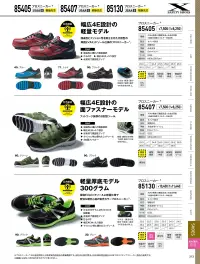 ジーベック 85407 セフティシューズ 関連情報 カタログ 313ページ
