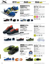 ジーベック 85110 セフティシューズ 関連情報 カタログ 316ページ