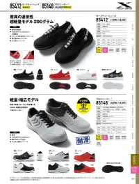 ジーベック 85412 セフティシューズ 関連情報 カタログ 317ページ