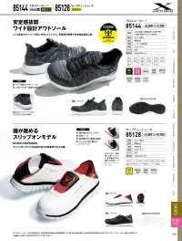 ジーベック 85144-A プロスニーカー 関連情報 カタログ 319ページ