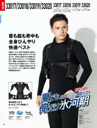 ジーベック 33017 ペルチェデバイスセット（バッテリー付き） 関連情報 カタログ 24ページ