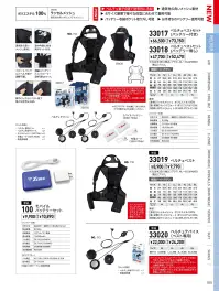 ジーベック 33017 ペルチェデバイスセット（バッテリー付き） 関連情報 カタログ 25ページ