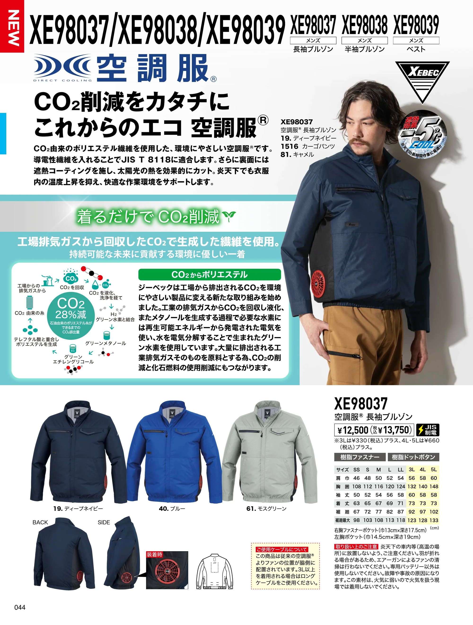 空調服（ジーベック） XE98037 空調服&reg;長袖ブルゾン（ファン・バッテリー別売） 関連情報 カタログ 44ページ