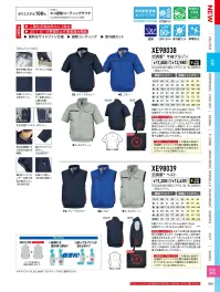 空調服（ジーベック） XE98037 空調服&reg;長袖ブルゾン（ファン・バッテリー別売） 関連情報 カタログ 45ページ