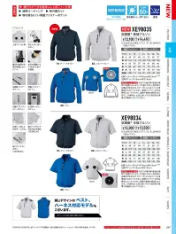 空調服（ジーベック） XE98035 空調服&reg;長袖ブルゾン（ファン・バッテリー別売） 関連情報 カタログ 47ページ