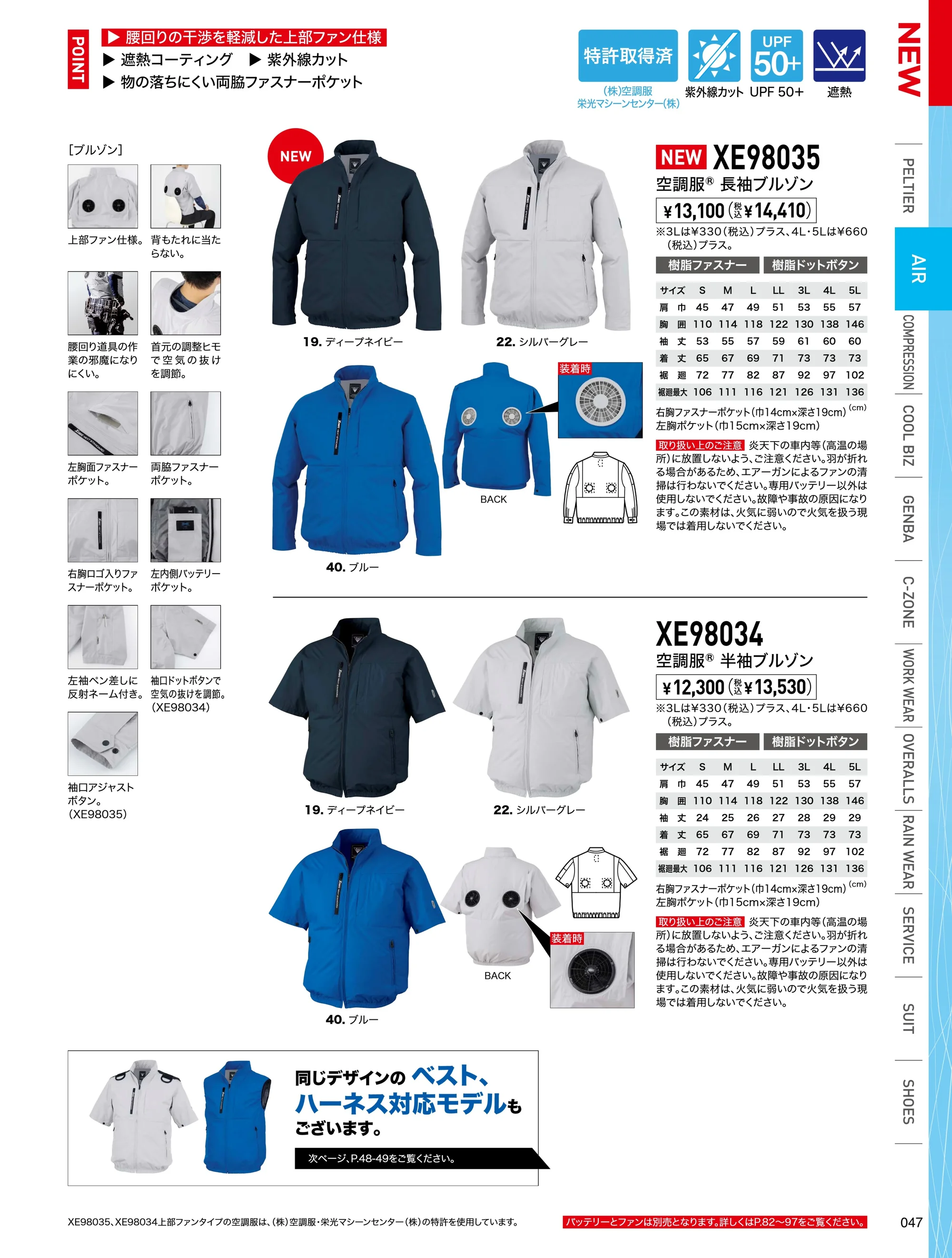 空調服（ジーベック） XE98035 空調服&reg;長袖ブルゾン（ファン・バッテリー別売） 関連情報 カタログ 47ページ