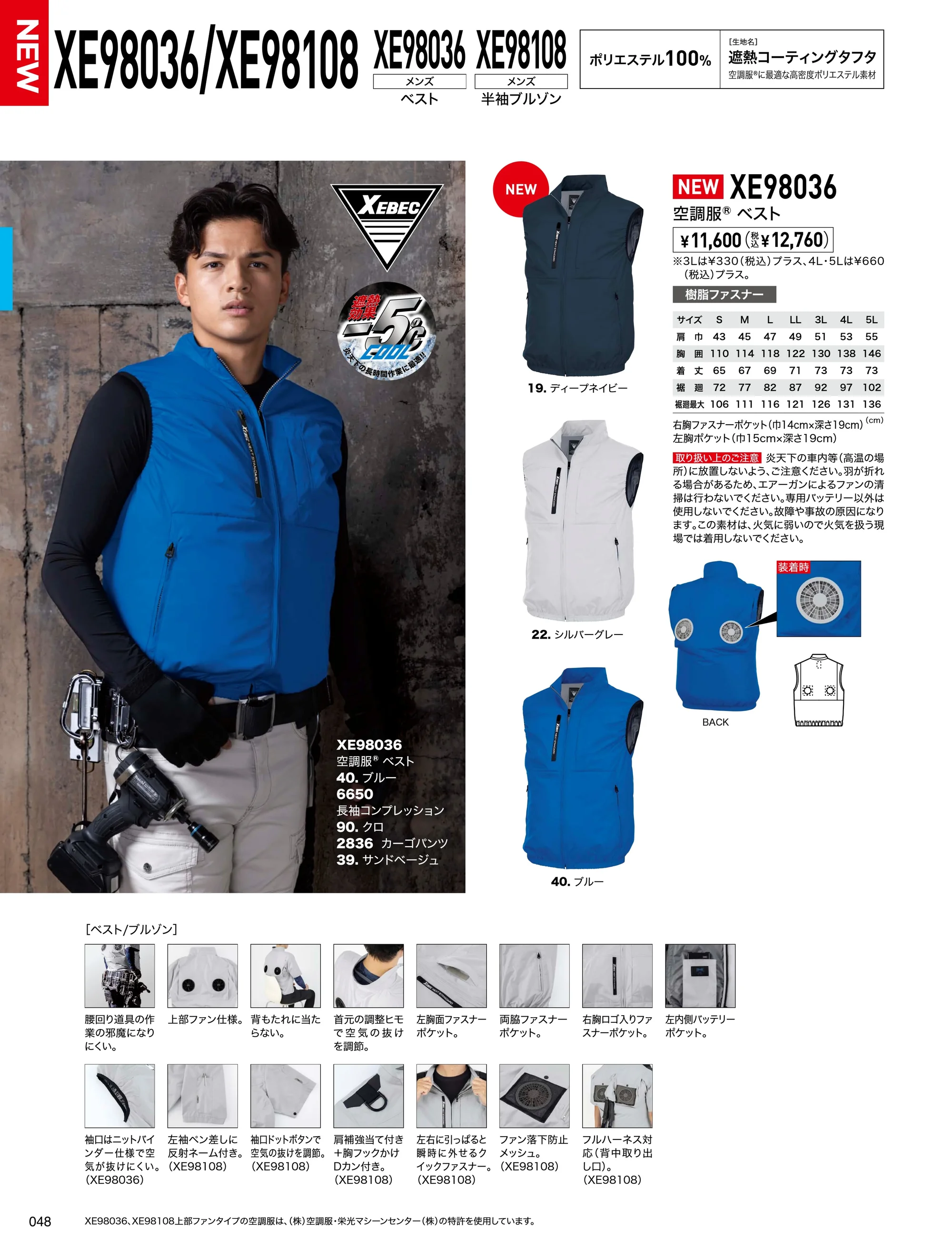 空調服（ジーベック） XE98036 空調服&reg;ベスト（ファン・バッテリー別売） 関連情報 カタログ 48ページ