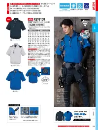 空調服（ジーベック） XE98108 空調服&reg;半袖ブルゾン（ハーネス対応）ファン・バッテリー別売 関連情報 カタログ 49ページ