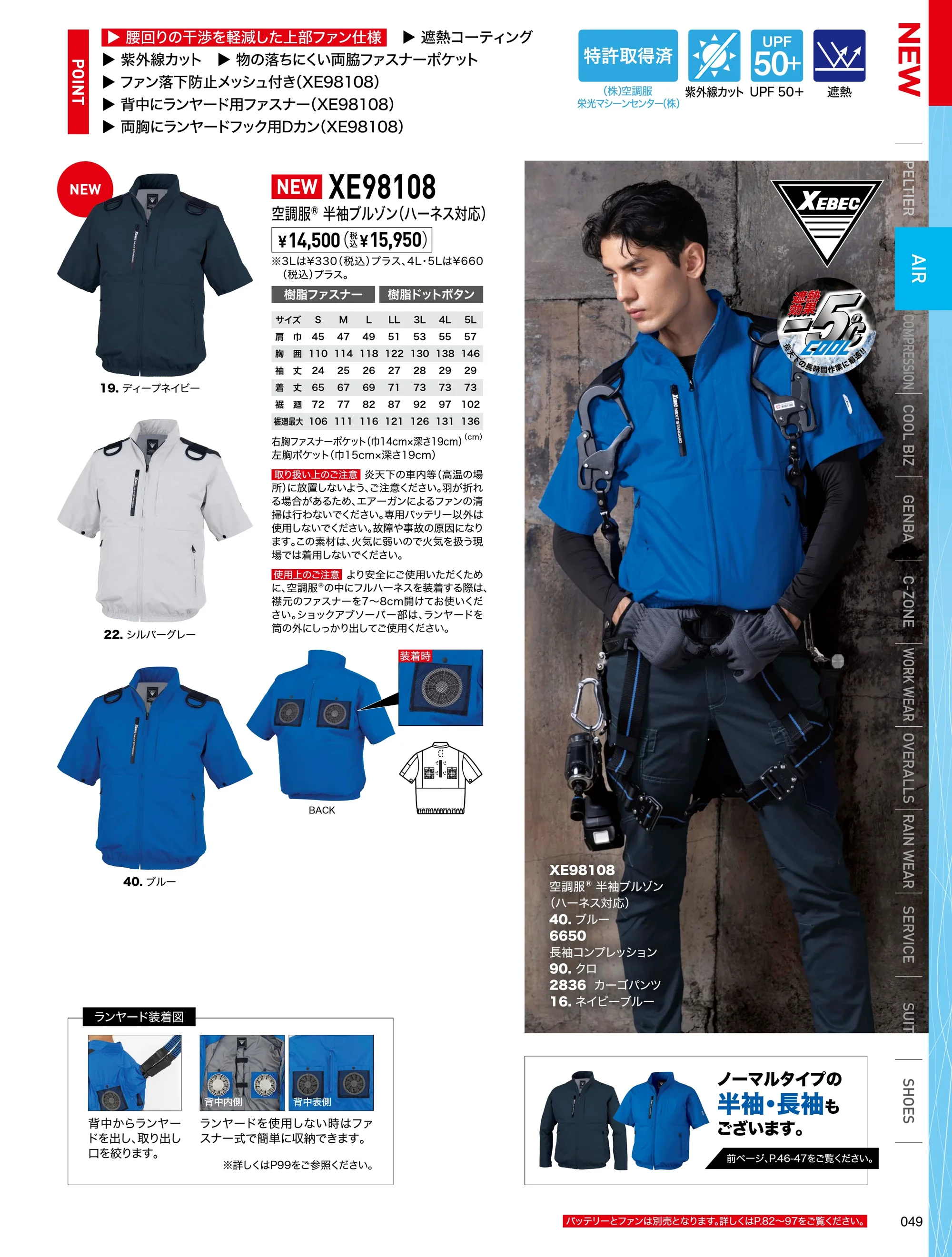 空調服（ジーベック） XE98108 空調服&reg;半袖ブルゾン（ハーネス対応）ファン・バッテリー別売 関連情報 カタログ 49ページ