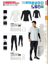 ジーベック 6700 長袖コンプレッション 関連情報 カタログ 101ページ
