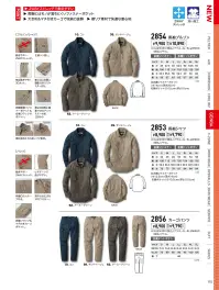 ジーベック 2854 長袖ブルゾン 関連情報 カタログ 115ページ