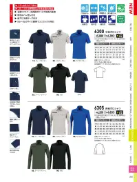 ジーベック 6305 長袖ポロシャツ 関連情報 カタログ 261ページ