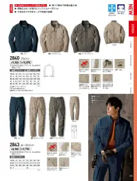 ジーベック 2843 カーゴパンツ 関連情報 カタログ 23ページ