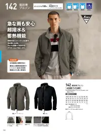ジーベック 142 軽防寒ブルゾン 関連情報 カタログ 164ページ