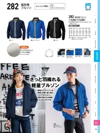 ジーベック 282 軽防寒ブルゾン 関連情報 カタログ 169ページ