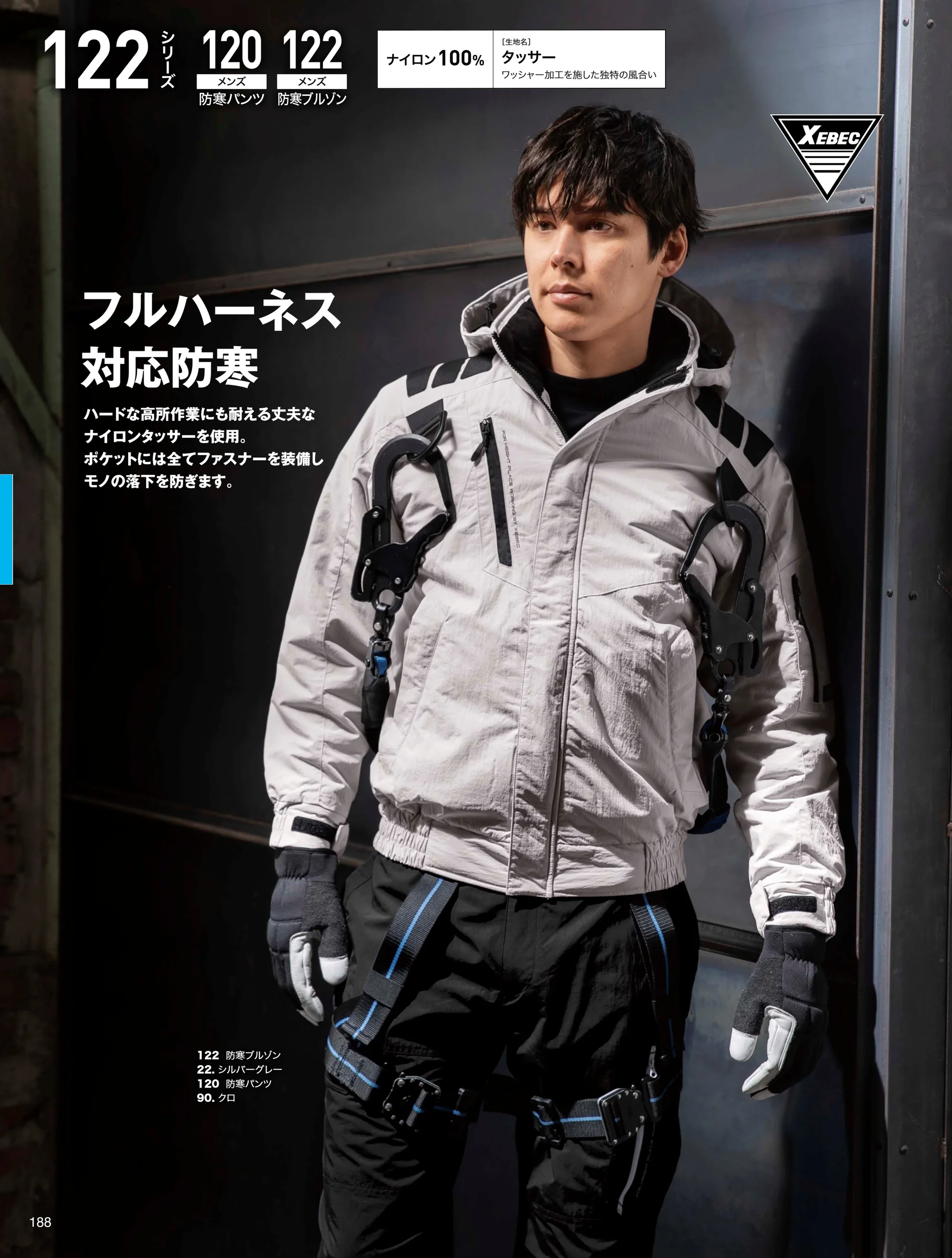 ジーベック 122 防寒ブルゾン 関連情報 カタログ 188ページ