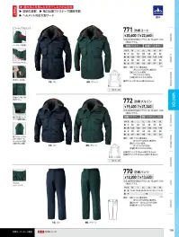 ジーベック 772 防寒ブルゾン 関連情報 カタログ 199ページ