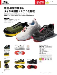 ジーベック 85418 セーフティーシューズ 関連情報 カタログ 278ページ
