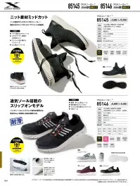 ジーベック 85145 プロスニーカー 関連情報 カタログ 294ページ