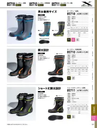ジーベック 85711 ショート丈セフティ長靴 関連情報 カタログ 307ページ