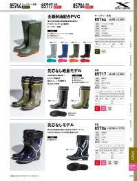 ジーベック 85706 長靴 関連情報 カタログ 309ページ