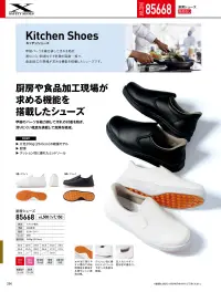 ジーベック 85668 厨房シューズ 関連情報 カタログ 296ページ