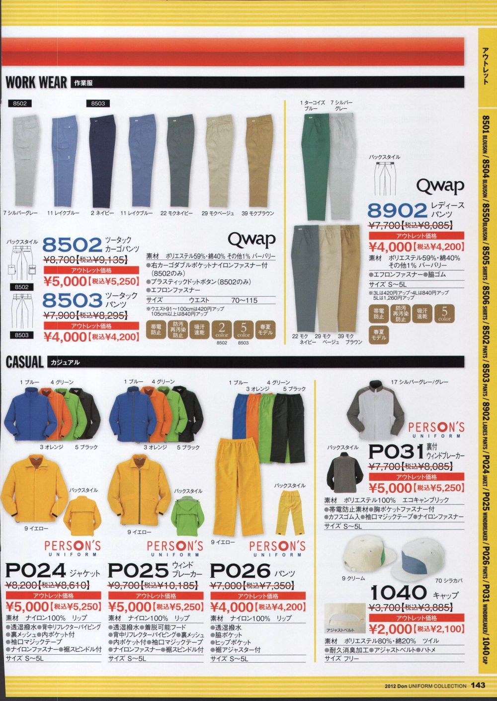 ユニフォーム1.COM 作業服JP メンズワーキング ヤマタカ ドン 2012