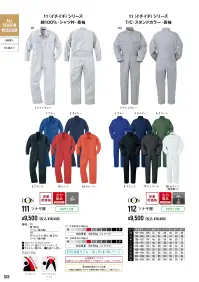 ヤマタカ 112 ツナギ服 スタンダードモデルが低価格。【仕様変更について】順次、左胸ポケット内部のループは外していきます。在庫は新旧混在する可能性がございます。予めご了承ください。※「99ホワイト」は廃番の為、在庫限りで販売を終了致します。 関連情報 カタログ 18ページ