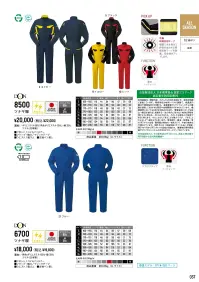 ヤマタカ 6700 ツナギ服 再生ポリエステルから衣料用短繊維。分別回収された、その使用済みPETボトルは、再生工程を経てPET樹脂から衣料用短繊維へ。環境への心配りをツナギにも。環境を考えることを「カタチ」に。財団法人日本環境協会認定エコマーク認定番号 04103086号※「4 アースグリーン」「7 ライトグレー」は販売を終了致しました。 関連情報 カタログ 37ページ