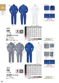 ヤマタカ 200 ツナギ服 コットン100％ツイルの日本素材。※綿製品につき、洗濯時の縮み・色落ちにご注意ください。【仕様変更について】順次、ボタン止めループがゴムに替わります。在庫は新旧混在する可能性がございます。予めご了承ください。※「12 エンジ」「24 晒」「99 ホワイト」は、販売を終了致しました。※「BMサイズ」「BLLサイズ」は販売を終了致しました。。 関連情報 カタログ 40ページ
