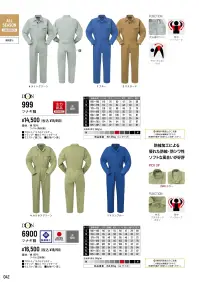 ヤマタカ 6900 ツナギ服 形態安定加工「ちぢまんぼ～」コットン100％で実現した防縮・防シワ加工素材をいかした、ソフト風合いにW＆W性縮みにくく、シワになりにくい素材です。※綿製品につき、洗濯時の色落ちにご注意ください。※「95 オフホワイト」は販売を終了致しました。 関連情報 カタログ 42ページ
